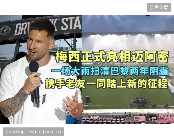梅西与老友深夜对话被听到“退出”字眼，媒体敏感报道背后隐藏的真相
